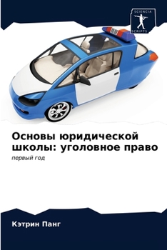 Paperback Основы юридической школ& [Russian] Book