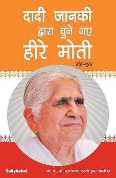 Paperback Dadi Janki Dwara Chune Gaye Heere Moti [Hindi] Book