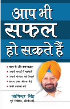Aap Bhi Safal Ho Sakte Hain (?? ?? ??? ?? ???? ???) (Hindi Edition)