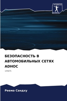 Paperback БЕЗОПАСНОСТЬ В АВТОМОБИ& [Russian] Book
