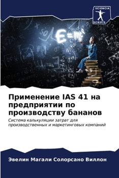 Paperback &#1055;&#1088;&#1080;&#1084;&#1077;&#1085;&#1077;&#1085;&#1080;&#1077; IAS 41 &#1085;&#1072; &#1087;&#1088;&#1077;&#1076;&#1087;&#1088;&#1080;&#1103;& [Russian] Book