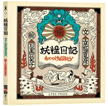 Hardcover Yokai Diary [Chinese] Book