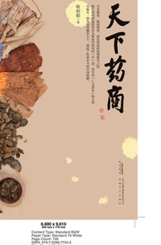 Hardcover The Medicine Merchants of the Realm/天下药商 [Chinese] Book