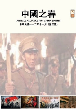 Paperback 中國之春文會（ 三） [Chinese] Book