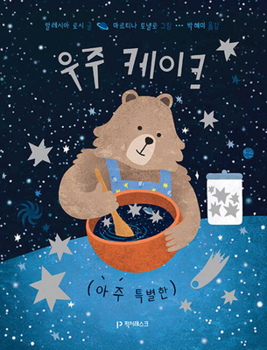 Space Cake