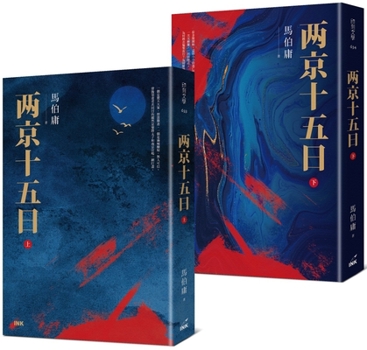 Paperback Two Beijing 15th [Chinese] Book