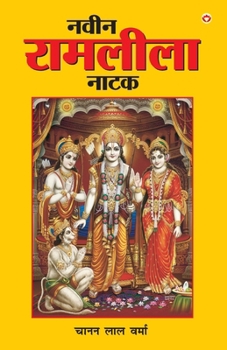 Paperback Naveen Ramleela Natak (नवीन रामलीला नाटक) [Hindi] Book