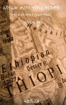 Hardcover አሸናፊው ታሪክናተሸናፊትርክቶቹ: ትግራ [Amharic] Book