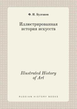Paperback Illustrated History of Art [Russian] Book