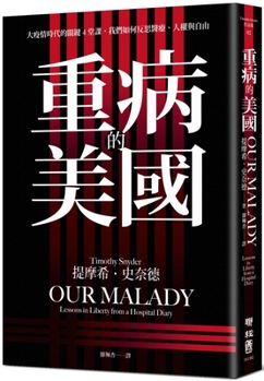 Paperback Our Malady: Lessons in Liberty from a Hospital Diary [Chinese] Book