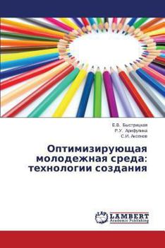 Paperback Optimiziruyushchaya Molodezhnaya Sreda: Tekhnologii Sozdaniya [Russian] Book