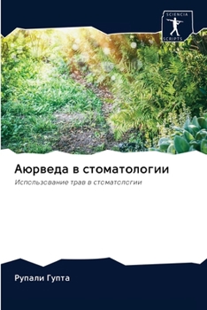 Paperback Аюрведа в стоматологии [Russian] Book