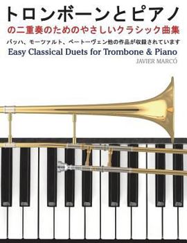 Paperback Easy Classical Duets for Trombone & Piano [Japanese] Book