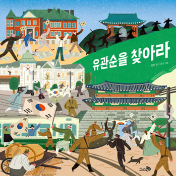 Hardcover Find Yu Gwan Sun [Korean] Book