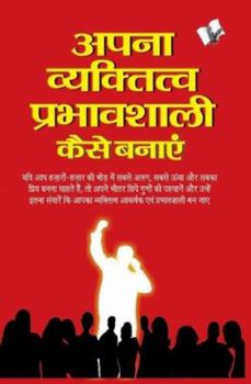 Paperback Apna Vyaktitva Prabhavshali Kaise Banaye Book