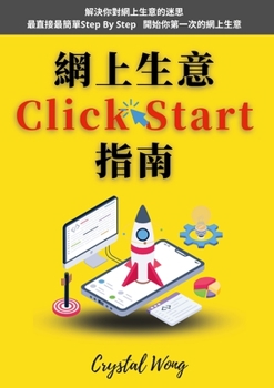 Paperback 網上生意Click-Start指南: 解決你對網上生意的迷思 [Chinese] Book