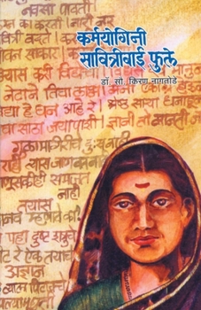 Paperback KarmyoginiSavitribaiPhule [Marathi] Book