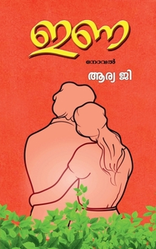 Paperback Ina (Novel) / ഇണ (നോവൽ ) [Malayalam] Book
