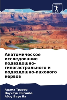Paperback Анатомическое исследов&# [Russian] Book