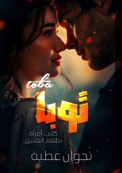 Paperback توبا [Arabic] Book