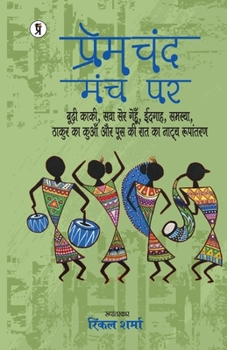 Paperback Premchand manch par (budhee kakee, sava ser genahun, eidgaah, samasya, thakur ka kuaan aur poos kee raat ka naatya roopaantaran) [Hindi] Book