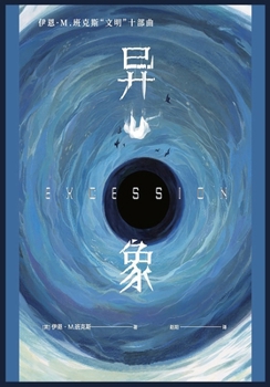 Paperback 异象 [Chinese] Book