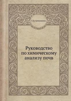 Paperback &#1056;&#1091;&#1082;&#1086;&#1074;&#1086;&#1076;&#1089;&#1090;&#1074;&#1086; &#1087;&#1086; &#1093;&#1080;&#1084;&#1080;&#1095;&#1077;&#1089;&#1082;& [Russian] Book