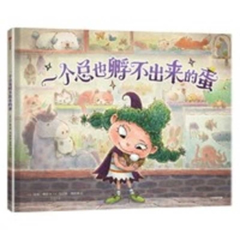 Hardcover An Egg That Never Hatches [Chinese] Book