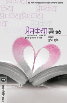 Paperback Premkatha [Marathi] Book