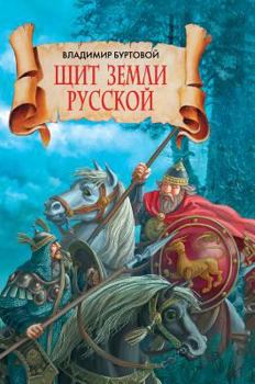 Hardcover Earth Shield Russian [Russian] Book