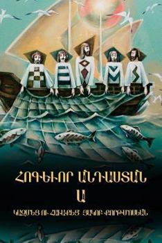 Paperback Spiritual Fields [Armenian] Book
