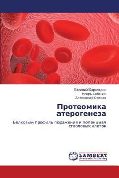 Paperback Proteomika aterogeneza [Russian] Book