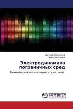 Paperback Elektrodinamika Pogranichnykh Sred [Russian] Book
