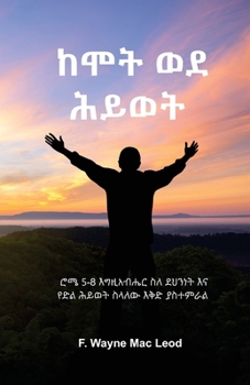 Paperback From Death to Life - Amharic Edition: ሮሜ 5-8 እግዚአብሔር ስለ ደህንነ [Amharic] Book