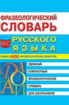 Hardcover Phrasebook Russian language for students [Russian] Book