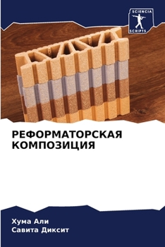 Paperback &#1056;&#1045;&#1060;&#1054;&#1056;&#1052;&#1040;&#1058;&#1054;&#1056;&#1057;&#1050;&#1040;&#1071; &#1050;&#1054;&#1052;&#1055;&#1054;&#1047;&#1048;&# [Russian] Book