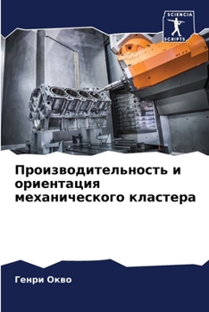 Paperback Производительность и ор& [Russian] Book