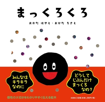 Hardcover Coal Black [Japanese] Book