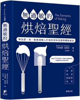 Hardcover The Elements of Baking [Chinese] Book