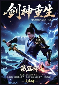 Paperback 剑神重生：第五部 [Chinese] Book