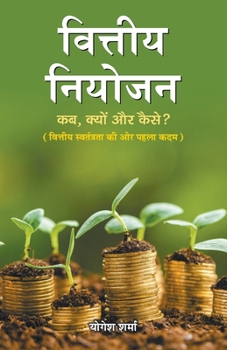 Paperback Vittiya Niyojan [Hindi] Book