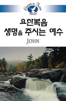 Paperback Living in Faith John Korean [Korean] Book