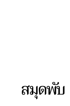 Hardcover The Bond Book: A Conception in Thai Script from Ancient Artifacts [Thai] Book