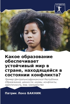 Какое образование обесп&