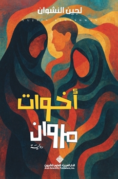 Paperback اخوات مروان - Marwan's Sisters [Arabic] Book