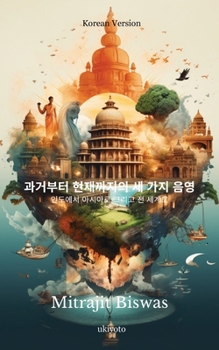 과거부터 현재까지의 세 가지 음영: 인도에서