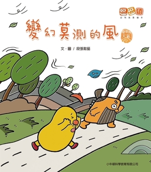 Paperback Unpredictable Wind [Chinese] Book