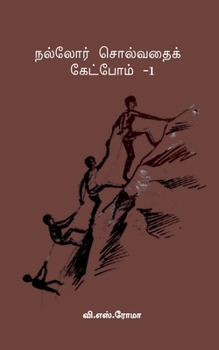 Paperback Nalladhor Solvadhai Ketpom- 1 [Tamil] Book