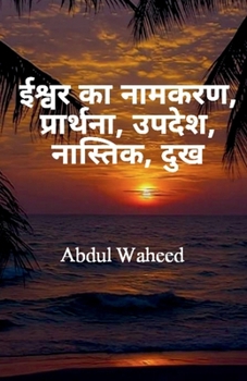 Naming of God (Allah), Prayer, Sermon, Atheist, Sorrow (Hindi Edition)