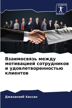 Paperback Взаимосвязь между мотив& [Russian] Book